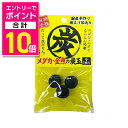 【ポイント合計10倍:お買い物マラソンと同時開催 ※要エントリー】【ソネ・ケミファ】メダカ・金魚の炭玉 小3個入 ☆ペット用品 ※お取り寄せ商品
