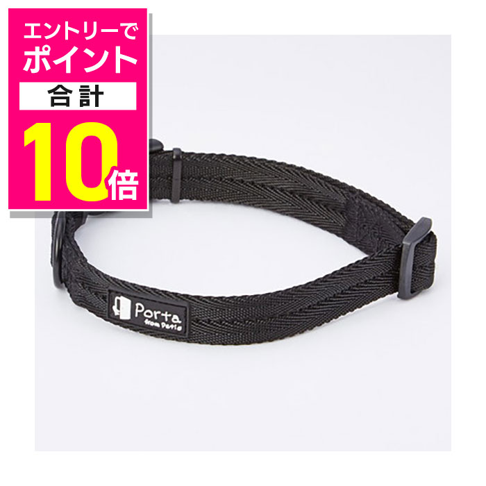 【ポイント合計10倍：お買い物マラソンと同時開催 ※要エントリー】【ペティオ】Porta カラー M ブラック 1個 ☆ペット用品 ※お取り寄せ商品