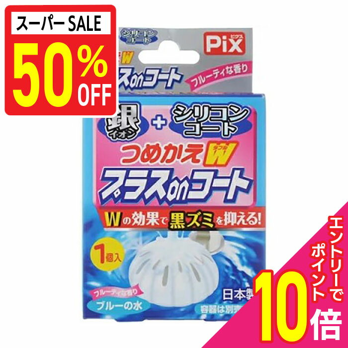 【ポイント10倍:年内まるまるお得 ※要エントリー】【ライオンケミカル】Pix つめかえWプラスonコート フルーティ 20g