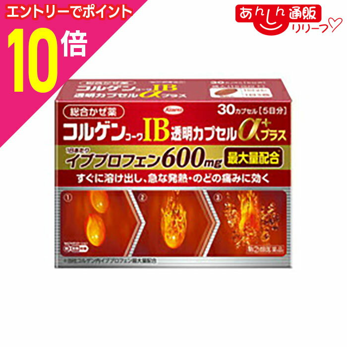【ポイント10倍：11月まるまるお得 ※要エントリー】【第(2)類医薬品】【興和】コルゲンコーワIB透明カ..