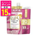 【ポイント合計15倍:お買い物マラソンと同時開催 ※要エントリー】【ユニリーバ】ラックス スーパーリッチシャイン ストレートビューティー うねりケアコンディショナー 詰替用 560g ※お取り寄せ商品