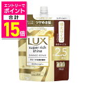 【ポイント合計15倍:お買い物マラソンと同時開催 ※要エントリー】【ユニリーバ】ラックス スーパーリッチシャイン ダメージリペア コンディショナー 詰替用 720g ※お取り寄せ商品