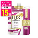 【ポイント合計15倍:お買い物マラソンと同時開催 ※要エントリー】【ユニリーバ】ラックス スーパーリッチシャイン モイスチャー コンディショナー 詰替用 720g ※お取り寄せ商品