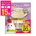 【ポイント合計15倍:お買い物マラソンと同時開催 ※要エントリー】【いなばペットフード】CIAO ちゅ~る 毛玉配慮バラエティ 14g×20本 ☆ペット用品 ※お取り寄せ商品【賞味期限:3ヵ月以上】
