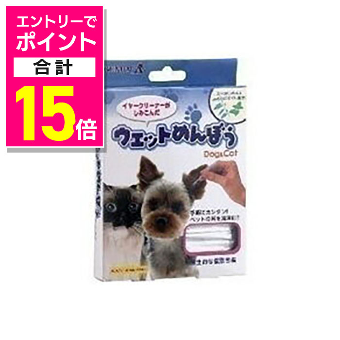 【ポイント合計15倍：お買い物マラソンと同時開催 ※要エントリー】【現代製薬】GSウエットめんぼう 30本入り ★ペット用品 ※お取り寄せ商品