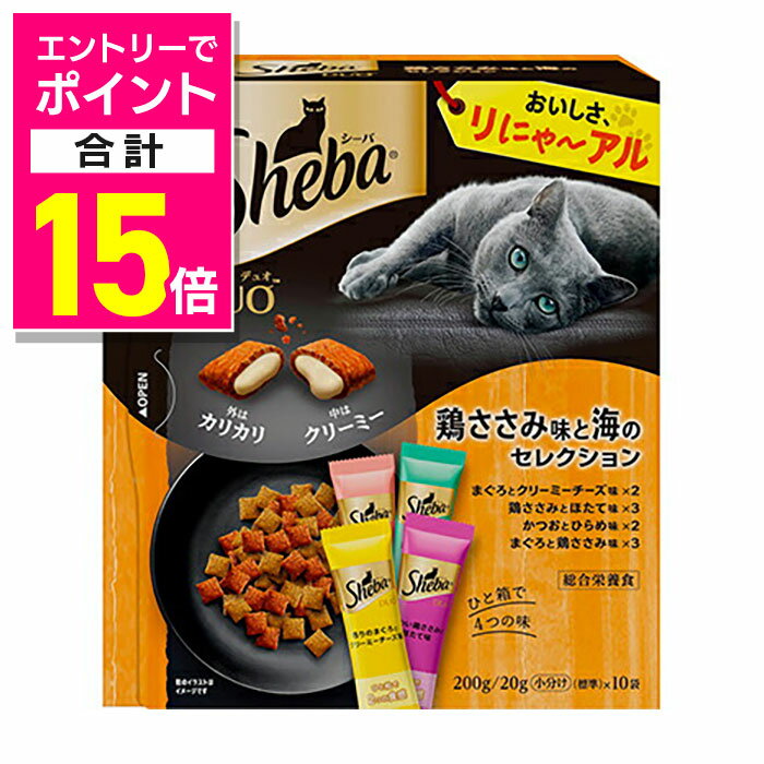 楽天あんしん通販　リリーフ【ポイント合計15倍：年内まるまるお得 ※要エントリー】【マースジャパンリミテッド】シーバ デュオ 鶏ささみ味と海のセレクション 200g ☆ペット用品 ※お取り寄せ商品【賞味期限：3ヵ月以上】