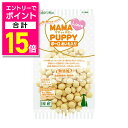 【ポイント合計15倍:お買い物マラソンと同時開催 ※要エントリー】【ペティオ ADD.MATE】ママラブパピーボーロ おいも入り 45g ☆ペット用品 ※お取り寄せ商品【賞味期限:3ヵ月以上】