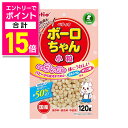 【ポイント合計15倍:お買い物マラソンと同時開催 ※要エントリー】【ペティオ】体にうれしい ボーロちゃん 小粒 120g ☆ペット用品 ※お取り寄せ商品【賞味期限:3ヵ月以上】