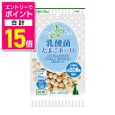 【ポイント合計15倍:お買い物マラソンと同時開催 ※要エントリー】【ペティオ ADD.MATE】乳酸菌 たまごボーロ 50g ☆ペット用品 ※お取り寄せ商品【賞味期限:3ヵ月以上】