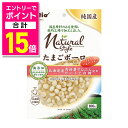 【ポイント合計15倍:お買い物マラソンと同時開催 ※要エントリー】【ペティオ】ナチュラルスタイル たまごボーロ 100g ☆ペット用品 ※お取り寄せ商品【賞味期限:3ヵ月以上】