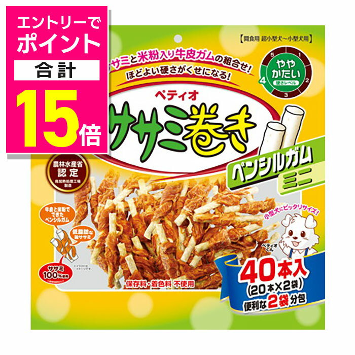 【ポイント合計15倍：年内まるまるお得 ※要エントリー】【ペティオ】ササミ巻きペンシルガムミニ 40本入 ☆ペット用品 ※お取り寄せ商品【賞味期限：3ヵ月以上】