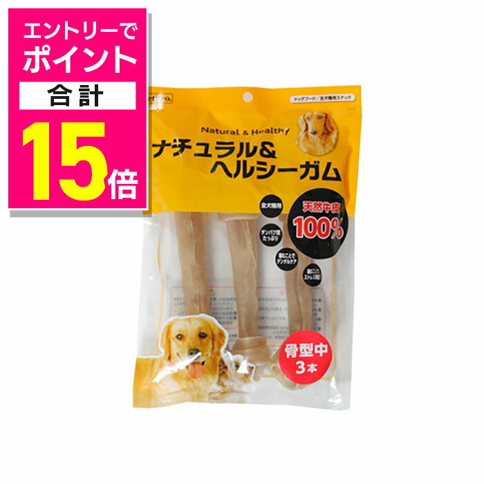 【ポイント合計15倍：11月まるまるお得 ※要エントリー】【ペットプロジャパン】ペットプロ ナチュラル＆ヘルシーガム 骨型中 3本 【賞味期限：3ヵ月以上】 ★ペット用品 ※お取り寄せ商品