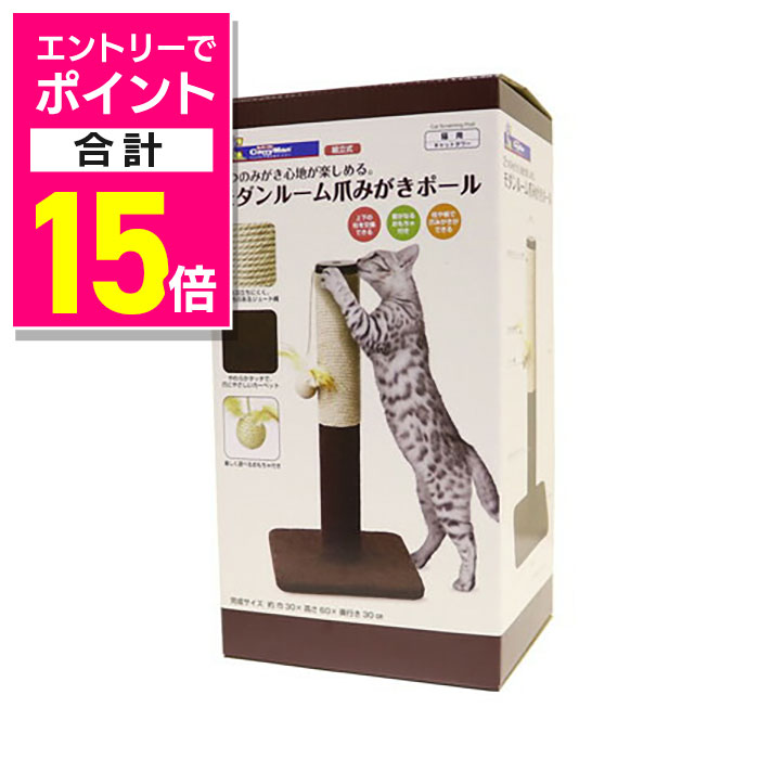【ポイント合計15倍：11月まるまるお得 ※要エントリー】【ドギーマンハヤシ】モダンルーム 爪みがきポール 1個 ☆ペット用品 ※お取り寄せ商品