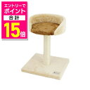 【ポイント合計15倍:お買い物マラソンと同時開催 ※要エントリー】【ペットプロジャパン】ねこがくれ ねこちゃん大好き爪とぎ キャットタワー スタンド ★ペット用...