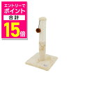 【ポイント合計15倍:お買い物マラソンと同時開催 ※要エントリー】【ペットプロジャパン】ねこがくれ ねこちゃん大好き爪とぎ キャットタワー ポール ★ペット用品...