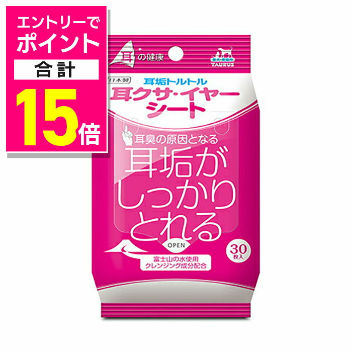 【ポイント合計15倍：11月まるまるお得 ※要エントリー】【トーラス】耳クサ・イヤー シート 30枚 ☆ペット用品 ※お取り寄せ商品