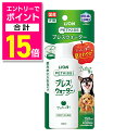 【ポイント合計15倍:お買い物マラソンと同時開催 ※要エントリー】【ライオンペット】PETKISS ブレスウォーター アップルの香り 150ml ☆ペット用品 ※お取り寄せ商品