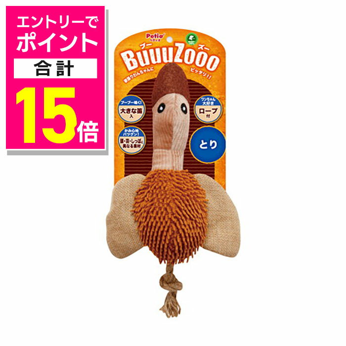 【ポイント合計15倍：お買い物マラソンと同時開催 ※要エントリー】【ペティオ】BuuuZooo とり 1個 ☆ペット用品 ※お取り寄せ商品