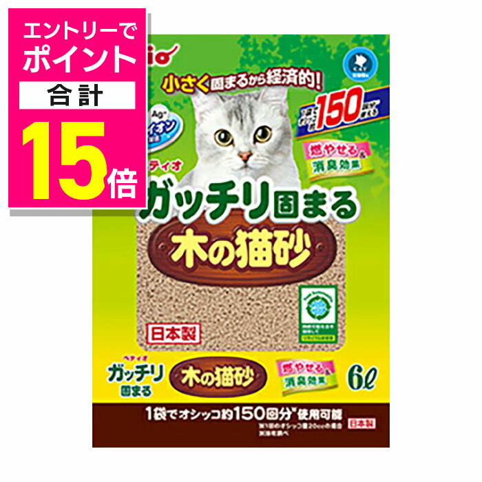 楽天あんしん通販　リリーフ【ポイント合計15倍：11月まるまるお得 ※要エントリー】【ペティオ】ガッチリ固まる木の猫砂 6L ☆ペット用品 ※お取り寄せ商品