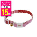 【ポイント合計15倍:お買い物マラソンと同時開催 ※要エントリー】【ペティオ】CAT COLLAR ボーダードットカラー ピンク 1個 ☆ペット用品 ※お取り寄...