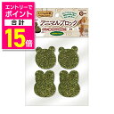 【ポイント合計15倍:お買い物マラソンと同時開催 ※要エントリー】【マルカン】ミニマル工房 アニマルブロック 4個 ☆ペット用品 ※お取り寄せ商品