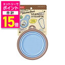 【ポイント合計15倍:お買い物マラソンと同時開催 ※要エントリー】【マルカン】たためる抗菌シリコンボウル 1個 ☆ペット用品 ※お取り寄せ商品
