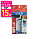 【ポイント合計15倍:お買い物マラソンと同時開催 ※要エントリー】【ジェックス】活性炭スリムマット 5個 ☆ペット用品 ※お取り寄せ商品