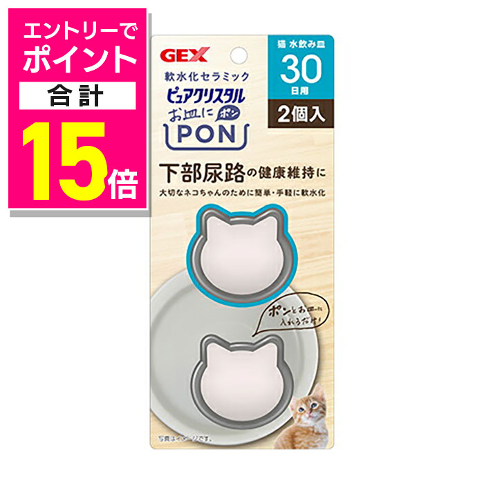 【ポイント合計15倍：11月まるまるお得 ※要エントリー】【ジェックス】ピュアクリスタル お皿にPON 軟..