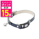 【ポイント合計15倍:お買い物マラソンと同時開催 ※要エントリー】【ペティオ ADD.MATE】レザースタイルキャットカラー S ネイビー 1個 ☆ペット用品 ...