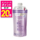 【ポイント合計20倍:お買い物マラソンと同時開催 ※要エントリー】【花王】セグレタ コンディショナー 根元からふんわり 詰替用 340ml ※お取り寄せ商品