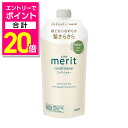 【ポイント合計20倍:お買い物マラソンと同時開催 ※要エントリー】【花王】メリット コンディショナー 詰替用 320ml 〔医薬部外品〕 ※お取り寄せ商品
