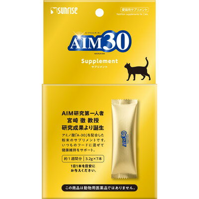 【サンライズ】AIM30 サプリメント 3．2g×7本 ☆ペット用品 ※お取り寄せ商品【賞味期限：3ヵ月以上】 1