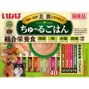 ◆特　長◆ ・愛犬に必要な栄養素をバランスよく配合した総合栄養食です。・関節・骨・お腹・皮膚の健康に配慮しました。・穀物アレルギーにも配慮しており、グレインフリーに仕上がっております。・ペースト状なのでそのままでもドライフードのトッピングなどにお使いいただけます。・食べきりやすい14g×40本・4種類の味が楽しめるバラエティパック 【お客様へ】本商品は、賞味期限3ヵ月以上の商品をお届けしております。 ◆メーカー（※製造国または原産国）◆ いなばペットフード 株式会社 ※製造国または原産国：日本 ◆給与方法・給与量◆ ・ドライフードと併用する場合は本製品4本につきドライフードを約15g減らしてください。・本製品のみを与える場合は愛犬の体重に応じてパッケージ記載の表を目安に1日2回に分けてお与えください。 ◆原材料・成分◆ ＜とりささみ＆緑黄色野菜＞鶏肉(ささみ)、鶏脂、野菜(人参、かぼちゃ、いんげん)、チキンエキス、酵母エキス、ガラクトオリゴ糖、コラーゲンペプチド、サメ軟骨抽出物(コンドロイチン硫酸含有)、ミルクカルシウム、酵母、殺菌乳酸菌、増粘安定剤(加工でん粉、増粘多糖類)、ミネラル類(Ca、Fe、Cu、Mn、Zn、I、K、P、Mg)、ビタミン類(A、D3、E、B1、B2、葉酸、コリン)、グルコサミン、紅麹色素＜とりささみ＆ビーフ・緑黄色野菜＞鶏肉(ささみ)、鶏脂、野菜(人参、かぼちゃ、いんげん)、牛肉、チキンエキス、酵母エキス、ガラクトオリゴ糖、コラーゲンペプチド、サメ軟骨抽出物(コンドロイチン硫酸含有)、ミルクカルシウム、酵母、殺菌乳酸菌、増粘安定剤(加工でん粉、増粘多糖類)、ミネラル類(Ca、Fe、Cu、Mn、Zn、I、K、P、Mg)、ビタミン類(A、D3、E、B1、B2、葉酸、コリン)、グルコサミン、紅麹色素＜とりささみ＆チーズ・緑黄色野菜＞鶏肉(ささみ)、鶏脂、野菜(人参、かぼちゃ、いんげん)、チーズパウダー、チキンエキス、酵母エキス、ガラクトオリゴ糖、コラーゲンペプチド、サメ軟骨抽出物(コンドロイチン硫酸含有)、ミルクカルシウム、酵母、殺菌乳酸菌、増粘安定剤(加工でん粉、増粘多糖類)、ミネラル類(Ca、Fe、Cu、Mn、Zn、I、K、P、Mg)、ビタミン類(A、D3、E、B1、B2、葉酸、コリン)、グルコサミン、紅麹色素＜とりささみ＆鶏軟骨・緑黄色野菜＞鶏肉(ささみ)、鶏脂、野菜(人参、かぼちゃ、いんげん)、鶏軟骨、チキンエキス、酵母エキス、ガラクトオリゴ糖、コラーゲンペプチド、サメ軟骨抽出物(コンドロイチン硫酸含有)、ミルクカルシウム、酵母、殺菌乳酸菌、増粘安定剤(加工でん粉、増粘多糖類)、ミネラル類(Ca、Fe、Cu、Mn、Zn、I、K、P、Mg)、ビタミン類(A、D3、E、B1、B2、葉酸、コリン)、グルコサミン、紅麹色素【保証成分】(4種共通)たんぱく質7.0％以上、脂質4.0％以上、粗繊維0.3％以下、灰分2.5％以下、水分86.0％以下【エネルギー】(4種共通)約13kcal/本 ◆保存方法◆ ・お使い残りが出た場合は、他の容器に移し替えて冷蔵庫に入れ早めにお与えください。 ◆使用上の注意◆ ・何らかの異常に気づかれた場合は早めに獣医師に相談することをおすすめします。・袋への噛みつき、誤飲にご注意下さい。 【ご注意1】この商品はお取り寄せ商品です。ご注文されてから発送されるまで約10営業日(土日・祝を除く)いただきます。 【ご注意2】お取り寄せ商品以外の商品と一緒にお買い上げの場合は、全ての商品が揃い次第の発送となりますので、ご了承下さい。 ※メーカーによる商品リニューアルに伴い、パッケージ、品名、仕様（成分・香り・風味 等）、容量、JANコード 等が予告なく変更される場合がございます。予めご了承ください。 ※商品廃番・メーカー欠品など諸事情によりお届けできない場合がございます。 ※ご使用期限またはご賞味期限は、商品情報内に特に記載が無い場合、1年以上の商品をお届けしております。 商品区分：【ペットフード】【広告文責】株式会社メディスンプラス：0120-205-904 ※休業日 土日・祝祭日文責者名：稗圃 賢輔（管理薬剤師）