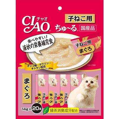 【いなばペットフード】CIAO ちゅ～る 子ねこ用 まぐろ 14g×20本 ☆ペット用品 ※お取り寄せ商品【賞味期限：3ヵ月以上】