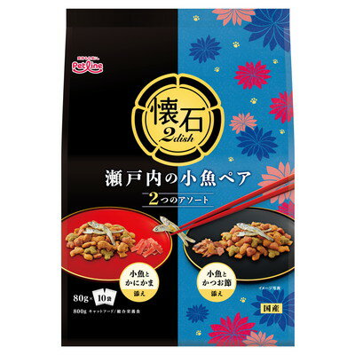 【ペットライン】懐石2dish 瀬戸内の小魚ペア 800g（80g×10） ☆ペット用品 ※お取り寄せ商品【賞味期限：3ヵ月以上】