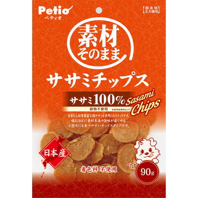 【ペティオ】素材そのまま ササミチップス 90g ☆ペット用品 ※お取り寄せ商品【賞味期限：3ヵ月以上】