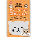 ◆特　長◆ 国産の食品用鶏ささみ(ヒューマングレード)をそのままの状態でフリーズドライしました。熱を加えないので、生のままの栄養とおいしさ、香りを逃しません。カットタイプ。 【お客様へ】本商品は、賞味期限3ヵ月以上の商品をお届けしております。 ◆メーカー（※製造国または原産国）◆ 株式会社 スマック ※製造国または原産国：日本 ◆給与方法・給与量◆ 全年齢対象 ◆原材料・成分◆ 鶏ささみ【保証成分】たんぱく質80.0％以上、脂質1.0％以上、粗繊維1.0％以下、灰分10.0％以下、水分10.0％以下【エネルギー】360kcal/100g 【ご注意1】この商品はお取り寄せ商品です。ご注文されてから発送されるまで約10営業日(土日・祝を除く)いただきます。 【ご注意2】お取り寄せ商品以外の商品と一緒にお買い上げの場合は、全ての商品が揃い次第の発送となりますので、ご了承下さい。 ※メーカーによる商品リニューアルに伴い、パッケージ、品名、仕様（成分・香り・風味 等）、容量、JANコード 等が予告なく変更される場合がございます。予めご了承ください。 ※商品廃番・メーカー欠品など諸事情によりお届けできない場合がございます。 ※ご使用期限またはご賞味期限は、商品情報内に特に記載が無い場合、1年以上の商品をお届けしております。 商品区分：【ペットフード】【広告文責】株式会社メディスンプラス：0120-205-904 ※休業日 土日・祝祭日文責者名：稗圃 賢輔（管理薬剤師）