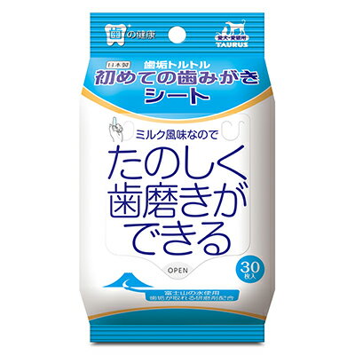 【トーラス】初めての歯みがきシート 30枚 ☆ペット用品 ※お取り寄せ商品