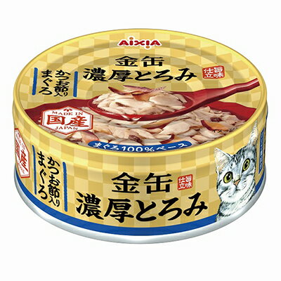 【アイシア】金缶 濃厚とろみ かつお節入りまぐろ 70g ☆ペット用品 ※お取り寄せ商品【賞味期限：3ヵ月以上】