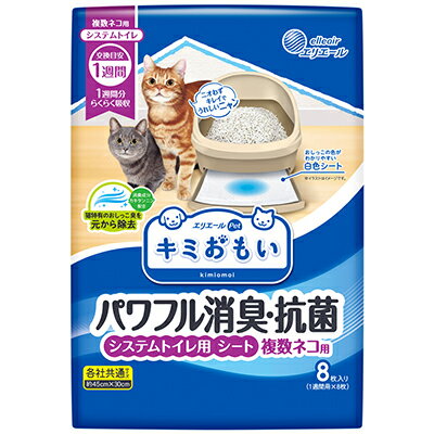 ◆特　長◆ ・複数ネコ用1週間分らくらく吸収。・消臭成分カキタンニン配合で、ネコちゃん特有のトイレ臭を除去。ネコちゃん特有のツンとした排泄臭に。ニオイのもとから消臭。・端っこにおしっこをしてもしっかり吸収。漏れにくいシート構造。同じ場所で繰り返しおしっこをしてもモレにくい！・どのメーカーのシステムトイレでもOK。各社共通サイズ。 ◆メーカー◆ 大王製紙 株式会社 ※製造国または原産国：日本 ◆対象動物種・年齢◆ 猫 ◆シーツサイズ◆ 約45×30(cm) ◆成分、素材◆ 表面材：ポリオレフィン系不織布吸水材：綿状パルプ、高分子吸水材、吸収紙防水材：ポリオレフィン系フィルム結合材：スチレン系合成樹脂その他：消臭抗菌剤 ◆使用上の注意◆ ・本品は愛猫のシステムトイレ用のシートです。用途以外には使用しないでください。・本品は食べられません。万が一飲み込んだ場合は、医師や獣医師にご相談ください。 【ご注意1】この商品はお取り寄せ商品です。ご注文されてから発送されるまで約10営業日(土日・祝を除く)いただきます。 【ご注意2】お取り寄せ商品以外の商品と一緒にお買い上げの場合は、全ての商品が揃い次第の発送となりますので、ご了承下さい。 ※メーカーによる商品リニューアルに伴い、パッケージ、品名、仕様（成分・香り・風味 等）、容量、JANコード 等が予告なく変更される場合がございます。予めご了承ください。 ※商品廃番・メーカー欠品など諸事情によりお届けできない場合がございます。 ※ご使用期限またはご賞味期限は、商品情報内に特に記載が無い場合、1年以上の商品をお届けしております。 商品区分：【ペット用品】【広告文責】株式会社メディスンプラス：0120-205-904 ※休業日 土日・祝祭日文責者名：稗圃 賢輔（管理薬剤師）