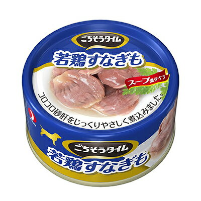 ◆特　長◆ 低脂肪でヘルシーな若鶏のすなぎもをたっぷり使い、じっくりやさしく煮込んで、おいしく調理しました。素材のよさを活かした味でワンちゃんも大満足なスープ煮タイプ。まるごと食べきりサイズで、開けやすいイージーオープン缶です。 【お客様へ】本商品は、賞味期限3ヵ月以上の商品をお届けしております。 ◆メーカー（※製造国または原産国）◆ ペットライン 株式会社 ※製造国または原産国：タイ ◆給与方法・給与量◆ 【給与量】体重3〜5kgの犬には、1回1缶、1日2缶を目安にドライフード(総合栄養食)と一緒にお与えください。 ◆原材料・成分◆ 【原材料・成分】すなぎも、タピオカでん粉、塩化ナトリウム、増粘安定剤(グアーガム、カラギーナン)【保証成分】粗たん白質8.4％以上、粗脂肪0.5％以上、粗繊維0.5％以下、粗灰分2.0％以下、水分95.0％以下【エネルギー】約40kcal/1缶 ◆使用上の注意◆ ・スープが煮こごりになる場合がありますが、品質に問題はありません。 【ご注意1】この商品はお取り寄せ商品です。ご注文されてから発送されるまで約10営業日(土日・祝を除く)いただきます。 【ご注意2】お取り寄せ商品以外の商品と一緒にお買い上げの場合は、全ての商品が揃い次第の発送となりますので、ご了承下さい。 ※メーカーによる商品リニューアルに伴い、パッケージ、品名、仕様（成分・香り・風味 等）、容量、JANコード 等が予告なく変更される場合がございます。予めご了承ください。 ※商品廃番・メーカー欠品など諸事情によりお届けできない場合がございます。 ※ご使用期限またはご賞味期限は、商品情報内に特に記載が無い場合、1年以上の商品をお届けしております。 商品区分：【ペットフード】【広告文責】株式会社メディスンプラス：0120-205-904 ※休業日 土日・祝祭日文責者名：稗圃 賢輔（管理薬剤師）