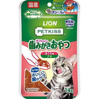 【ライオンペット】PETKISS ネコちゃんの歯みがきおやつ まぐろ味 プチ 14g ☆ペット用品 ※お取り寄せ商品【賞味期限：3ヵ月以上】