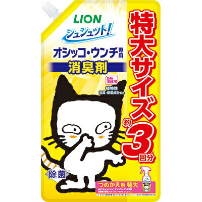 【ライオンペット】シュシュット！オシッコ・ウンチ専用 消臭剤 猫用 つめかえ用 特大 720ml ☆ペット用品 ※お取り寄せ商品