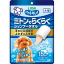 【ライオンペット】ペットキレイ ミトンでらくらくシャンプータオル 犬用 アクアフローラルの香り 15枚入 ☆ペット用品 ※お取り寄せ商品