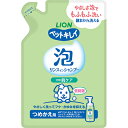 ◆特　長◆ ・泡で出るから液だれしにくく、顔まわりも洗いやすい。・洗浄成分の100％が植物生まれ。・うるおい成分ソルビトール配合。・皮ふ・被毛のうるおいを残しながら洗える。・ふんわりなめらかな仕上がり。・弱酸性・無着色。・やさしいナチュラルグリーンの香り。 ◆メーカー◆ ライオンペット 株式会社 ※製造国または原産国：日本 ◆対象動物種・年齢◆ 犬 ◆ご使用方法◆ ・シャンプー前に毛のもつれをほぐした後、温水で全身をよくぬらす。・本品を適量とり、毛並みにそってマッサージするように洗い、充分すすぎ流し、乾かす。 ◆成分、素材◆ 水、洗浄剤、グリセリン、防腐剤、エタノール、香料、pH調整剤、ソルビトール ◆使用上の注意◆ ・用途外には使用しない。・ペットの肌に異常があるときには使用しない。・液が目・口・耳に入らないように注意する。・液が目に入ったときはすぐに洗い流す。・異常があらわれたときは使用を中止し、本品を持参の上、獣医師(ペット)・医師(人)に相談する。・生後3か月未満の幼犬には使用しない。 【ご注意1】この商品はお取り寄せ商品です。ご注文されてから発送されるまで約10営業日(土日・祝を除く)いただきます。 【ご注意2】お取り寄せ商品以外の商品と一緒にお買い上げの場合は、全ての商品が揃い次第の発送となりますので、ご了承下さい。 ※メーカーによる商品リニューアルに伴い、パッケージ、品名、仕様（成分・香り・風味 等）、容量、JANコード 等が予告なく変更される場合がございます。予めご了承ください。 ※商品廃番・メーカー欠品など諸事情によりお届けできない場合がございます。 ※ご使用期限またはご賞味期限は、商品情報内に特に記載が無い場合、1年以上の商品をお届けしております。 商品区分：【ペット用品】【広告文責】株式会社メディスンプラス：0120-205-904 ※休業日 土日・祝祭日文責者名：稗圃 賢輔（管理薬剤師）