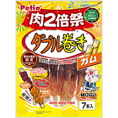 【ペティオ】ダブル巻き ガム 肉2倍祭 7本入 ☆ペット用品 ※お取り寄せ商品【賞味期限：3ヵ月以上】