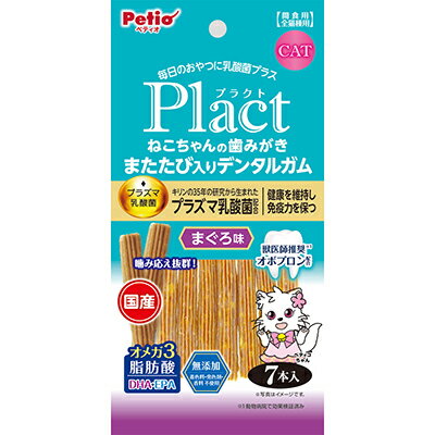 ◆特　長◆ ・Plactはペットの健康を考えて乳酸菌をプラスしたブランドです。・キリンの35年研究から生まれた「プラズマ乳酸菌」を配合！健康を維持し免疫力を保ちます！・またたび(虫えい果純末使用)入りのデンタルガムを噛むことで豚皮のコラーゲン繊維が歯垢をからめて落とします。・まぐろ味で食いつき抜群！DHA、EPA配合。・着色料・発色剤・香料不使用。 【お客様へ】本商品は、賞味期限3ヵ月以上の商品をお届けしております。 ◆メーカー（※製造国または原産国）◆ 株式会社 ペティオ ※製造国または原産国：日本 ◆給与方法・給与量◆ 【1日当たりの給与量】成猫(1歳〜)：4本以内※愛猫の健康状態、年齢、運動量を考慮したうえで別記の給与量を標準に1日1〜2回に分けてお与えください。・別の容器に新鮮な水をたっぷり用意してあげてください。 ◆原材料・成分◆ 【原材料・成分】肉類(鶏・鶏ササミ)、豚皮、米粉、またたび純末(虫えい果)、まぐろエキス、殺菌乳酸菌(プラズマ乳酸菌)、卵黄粉末(オボプロン含有)、魚油(DHA・EPA含有)、グリセリン、加工でんぷん、ソルビトール、酸化防止剤(亜硫酸Na・V.E)、増粘安定剤(グァーガム)【保証成分】たん白質36.0％以上、脂質12.0％以上、粗繊維0.5％以下、灰分4.0％以下、水分29.0％以下【エネルギー】404kcal/100g ◆保存方法◆ ○直射日光・高温多湿の場所をさけて保存してください。○開封後は必ずチャックを閉じて冷蔵庫で保存し、賞味期限に関わらずなるべく早くお与えください。 ◆使用上の注意◆ 【注意】・本商品は猫用で、間食用です。主食として与えないでください。・1歳未満の幼猫は消化器官が未発達なため、与えないでください。・猫の食べ方や習性によっては、のどに詰まらせることがあります。また、体質によりまたたびに過敏に反応する場合がありますので、必ず観察しながらお与えください。・別記の与え方の給与量、および保存方法をお守りください。・子供がペットに与える場合は、大人が立ち会ってください。・幼児・子供・ペットのふれない所に保管してください。【案内】・品質保持のための脱酸素剤は、無害ですが食べ物ではありません。また、開封後に発熱する場合がありますが、問題ありません。・消化不良など愛猫の体調が変わった場合は獣医師にご相談ください。・本品は天然素材を使用しておりますので、色やにおいに多少のバラつきがあります。また、時間の経過とともに変色やベタつく場合がありますが、品質には問題ありません。・製造工程上、形状、サイズ、硬さなどに多少のバラつきがあります。・製品中に見られる小さな茶色や黒色の斑点は豚皮成分です。・本品をかむことで歯垢がつきにくくなりますが、既に沈着している歯石の除去には適していません。・イメージ写真と製品に多少の違いがあります。 【ご注意1】この商品はお取り寄せ商品です。ご注文されてから発送されるまで約10営業日(土日・祝を除く)いただきます。 【ご注意2】お取り寄せ商品以外の商品と一緒にお買い上げの場合は、全ての商品が揃い次第の発送となりますので、ご了承下さい。 ※メーカーによる商品リニューアルに伴い、パッケージ、品名、仕様（成分・香り・風味 等）、容量、JANコード 等が予告なく変更される場合がございます。予めご了承ください。 ※商品廃番・メーカー欠品など諸事情によりお届けできない場合がございます。 ※ご使用期限またはご賞味期限は、商品情報内に特に記載が無い場合、1年以上の商品をお届けしております。 商品区分：【ペットフード】【広告文責】株式会社メディスンプラス：0120-205-904 ※休業日 土日・祝祭日文責者名：稗圃 賢輔（管理薬剤師）