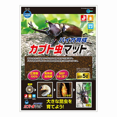 【マルカン】バイオ育成カブト虫マット 5L ☆ペット用品 ※お取り寄せ商品