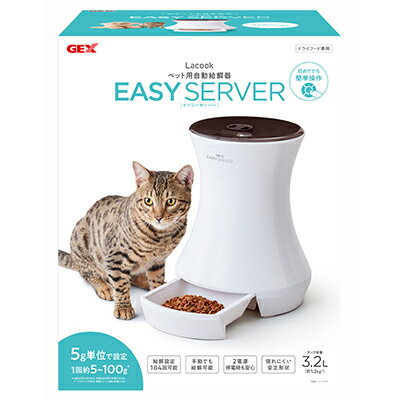 【ジェックス】Lacook ペット用自動給餌器 EASY SERVER 1個 ☆ペット用品 ※お取り寄せ商品