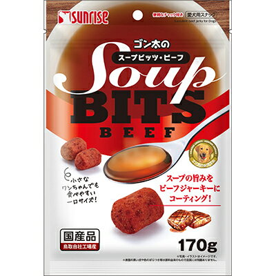 【マルカン サンライズ】ゴン太のスープビッツ ビーフ 170g ☆ペット用品 ※お取り寄せ商品【賞味期限：3ヵ月以上】